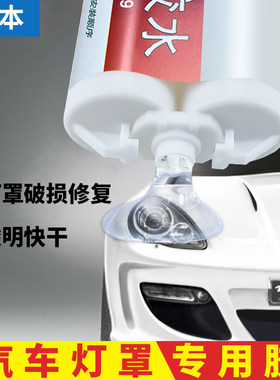 汽车灯罩破损修复胶水