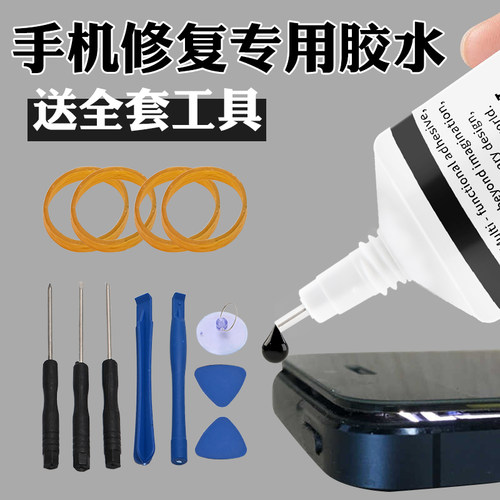 手机后盖翘屏胶水屏幕密封胶