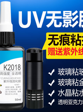 UV无影胶玻璃茶几粘合剂