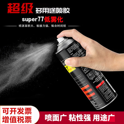 3M喷胶77多用途汽车顶棚胶水喷雾型贴小车改装内饰布皮革自粘修复胶车顶布脱落粘海绵布专用固定耐高温强力胶