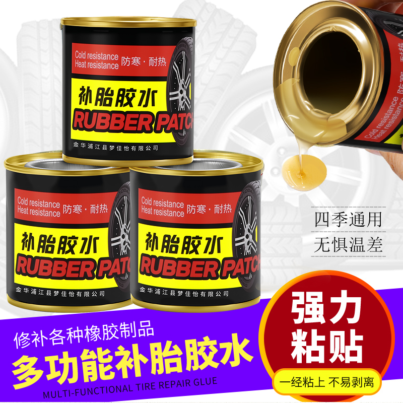 补胎胶水电动摩托车胶水