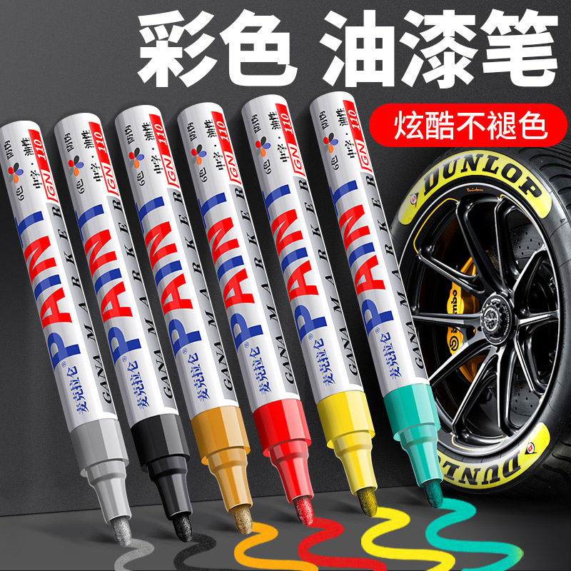 汽车轮胎笔涂鸦不掉色涂鸦笔字母描绘白色笔补胎记号笔工业油漆笔