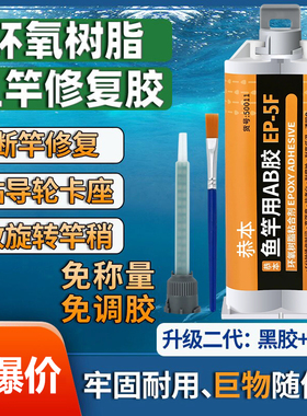 环氧树脂AB胶鱼竿胶水专用水手竿改装谷麦竿加固导环专用胶透明竿稍绳断裂修复材料路亚竿后堵黑色沾海竿