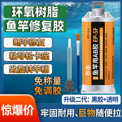 环氧树脂AB胶鱼竿胶水专用水手竿改装谷麦竿加固导环专用胶透明竿稍绳断裂修复材料路亚竿后堵黑色沾海竿
