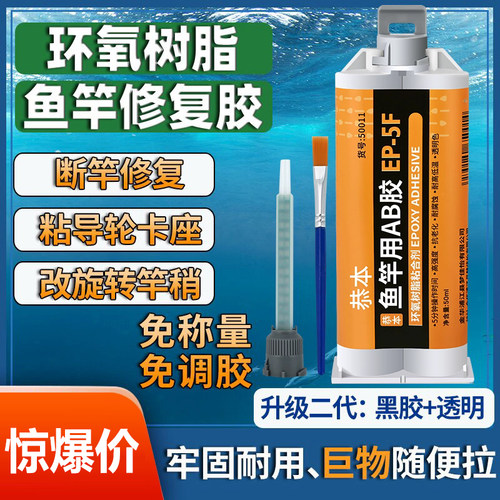 环氧树脂胶鱼竿专用胶水