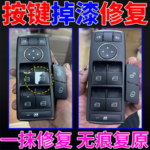 汽车按键掉漆修复车内饰掉皮方向盘中控仪表台开关按钮磨损掉漆补色门板硬塑料件划痕褪色翻新专用修护补漆笔