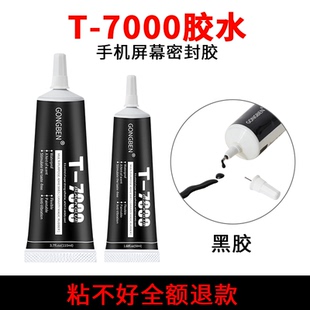 手机后盖翘屏胶水屏幕显示器拆装 粘合边框密封胶维修电脑开胶修复小米oppo苹果三星华为专用脱胶防水黑色软胶
