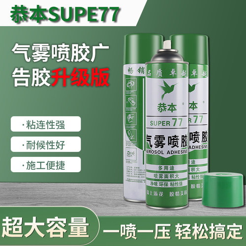喷胶气雾户外专用万能胶大容量