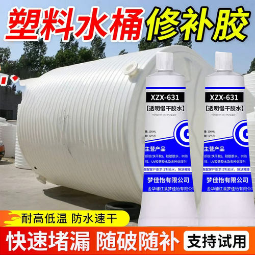 PE户外大储水牛筋桶破密封修补胶