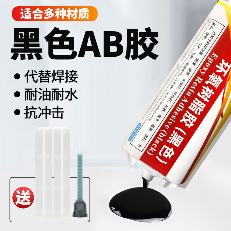 ab环氧树脂黑色填充胶水