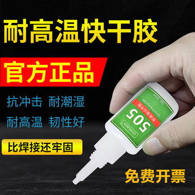 耐热高温快干胶505强力胶水