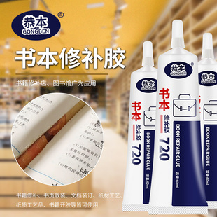 书籍胶装订书本胶水粘书脊纸品粘贴图书厚书掉页粘合剂学生用粘书胶透明修补封书边绘本神器修复本子专用胶