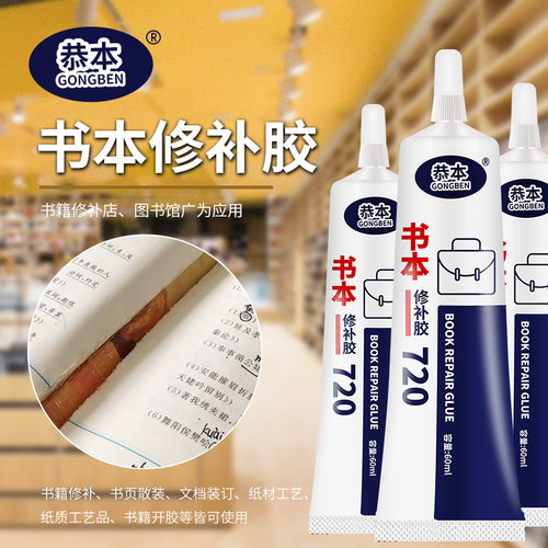 书籍胶装订书本胶水粘书脊纸品