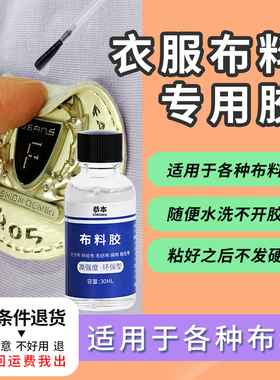 衣服布料专用胶裤子锁边液补真丝皮革软性防水封边压胶无痕内衣防抽丝粘冲锋衣羽绒服logo印花标志修补胶水