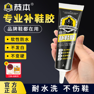 鞋胶粘鞋专用胶强力胶水沾鞋子透明树脂软胶补鞋防水专用修鞋胶皮鞋运动鞋胶水开胶脱胶鞋厂修补鞋子