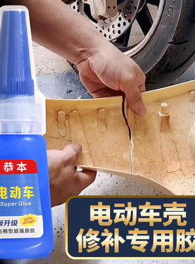 电动车塑料外壳修补透明胶水