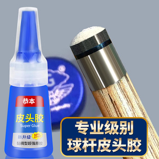 台球杆皮头专用胶水枪头修复胶401粘金属木头修理胶斯诺克黑八九球杆头杆帽强力速干粘合剂修补铜箍强力胶