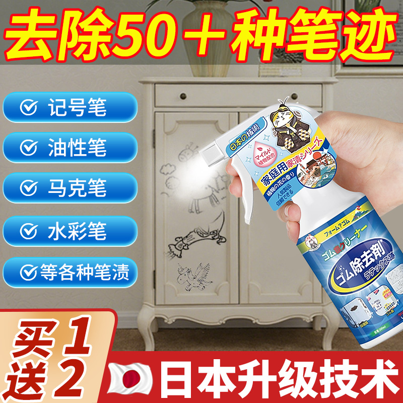 记号笔清除剂油性笔大头清洗剂
