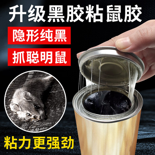 强力不干胶粘鼠板黑色抓鼠神器