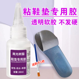 海绵布料修复胶鞋 垫专用胶水球鞋 内衬修补液体透明软性不硬鞋 垫脱胶 垫专用 恭本粘鞋 胶水鞋 鞋