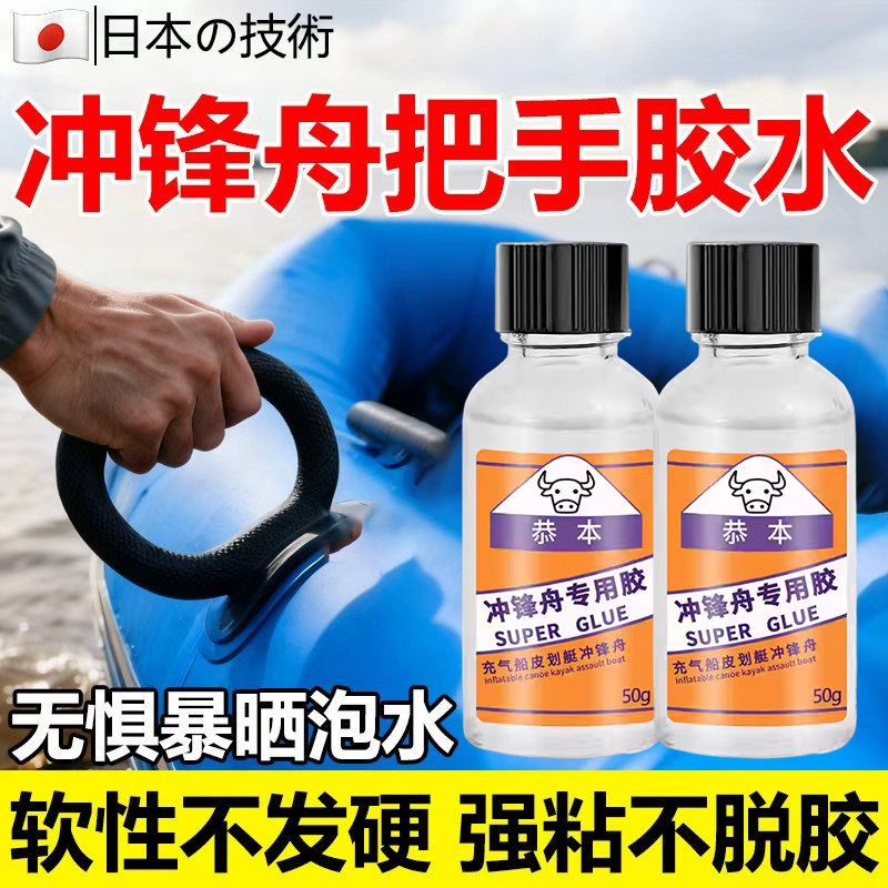 冲锋舟把手胶水粘皮划艇充气船拉手船头锚座强力万能胶沾冲风舟橡皮艇