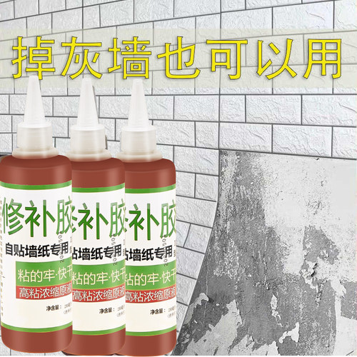 自粘墙纸修补胶水白灰墙粘