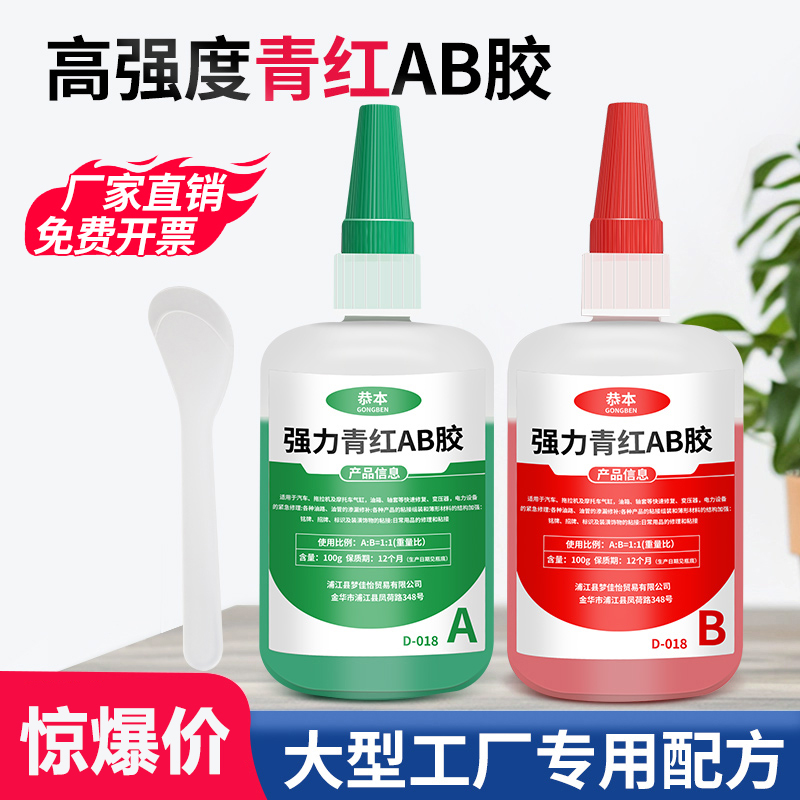 丙烯酸ab强力胶青红高强度金属速干大桶高性能结构胶粘接塑料工业专用快干胶水焊接修补剂瓷砖防水耐高温