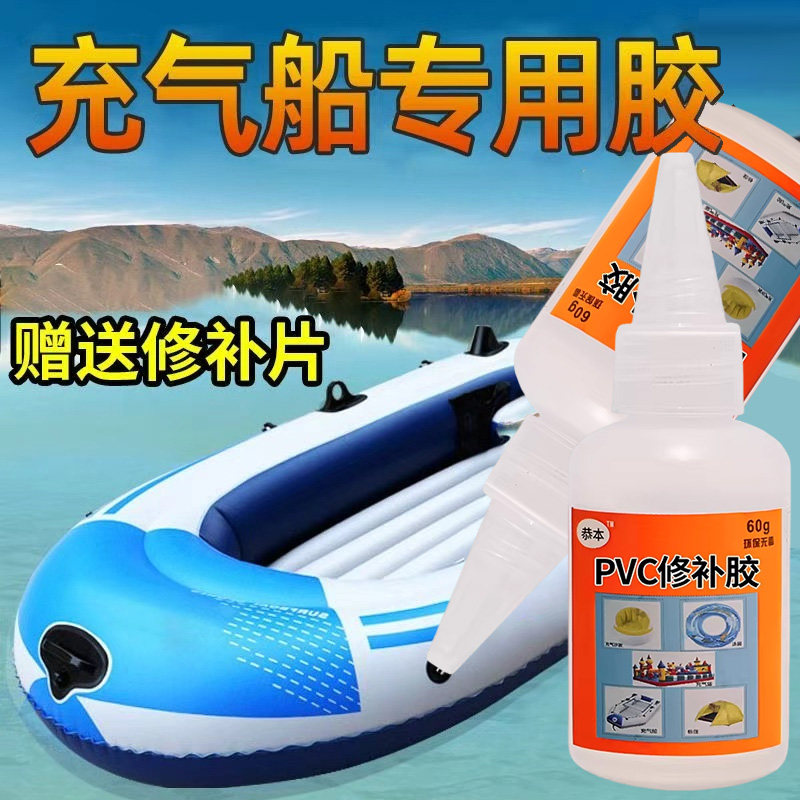 pvc胶水皮划艇充气泳池修补贴防水止漏修补胶粘城堡船游泳池圈密封