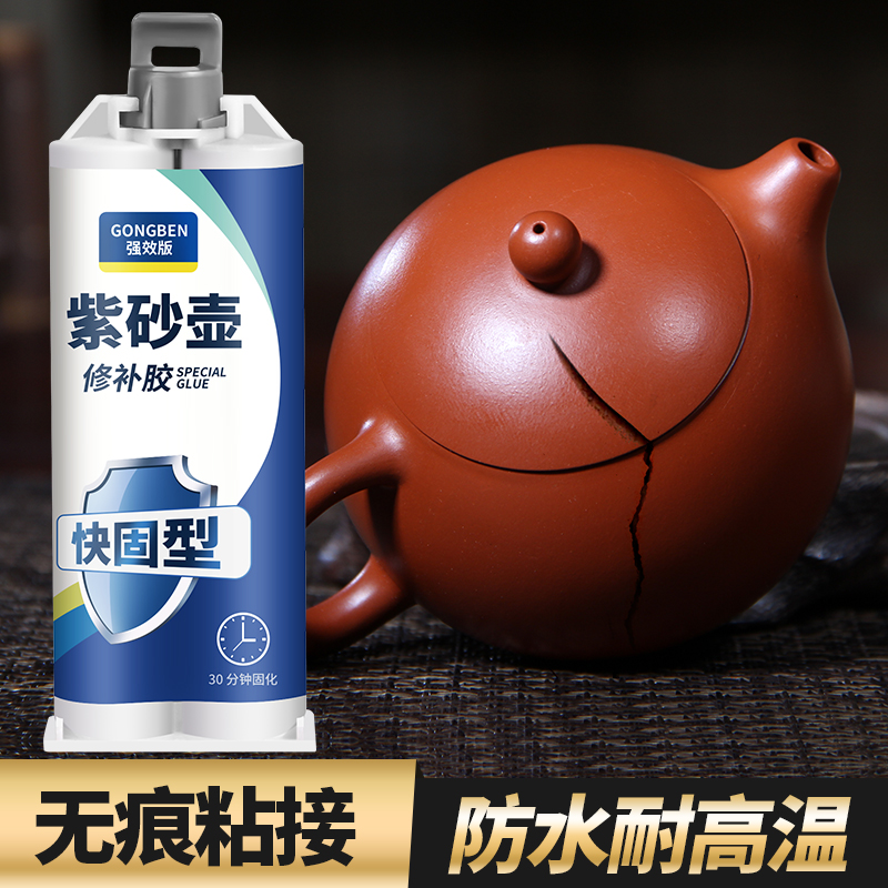 紫砂壶修补专用胶食品级耐高温补陶罐裂痕透明无痕修复粘合剂粘陶瓷