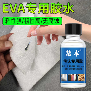 EVA泡沫棉速干胶水粘泡沫板EPE珍珠海绵包装盒皮革纸箱强力环保透明软性粘合剂内村海绵处理液KT塑料板胶水