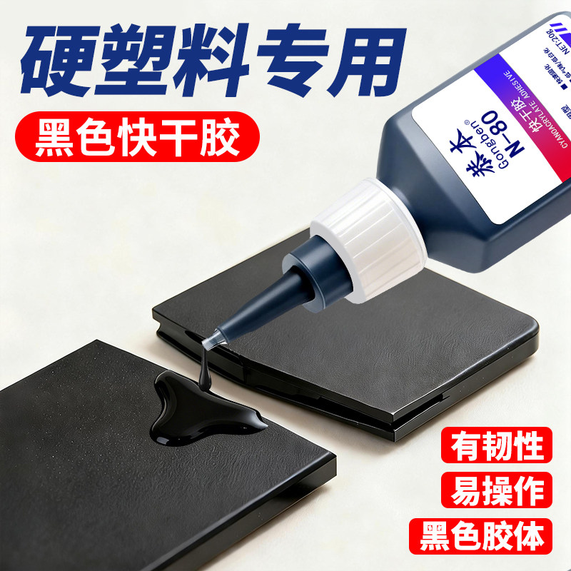 硬塑料专用胶粘汽车电动车塑料保险杠密封条外壳修补胶修复粘接硬塑料