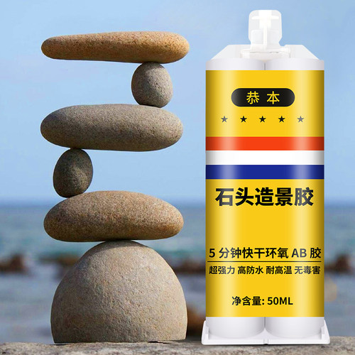 粘石头的专用胶造景假山胶水