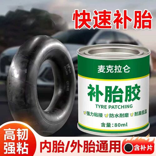 不发黑强力粘接防水耐磨补胎胶