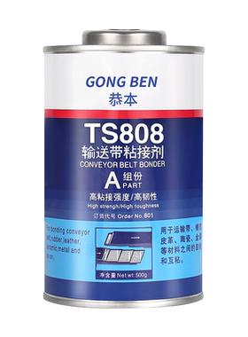 高强度输送带专用粘接剂修补皮带