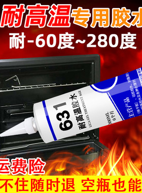 耐高温食品级硅胶胶水防水