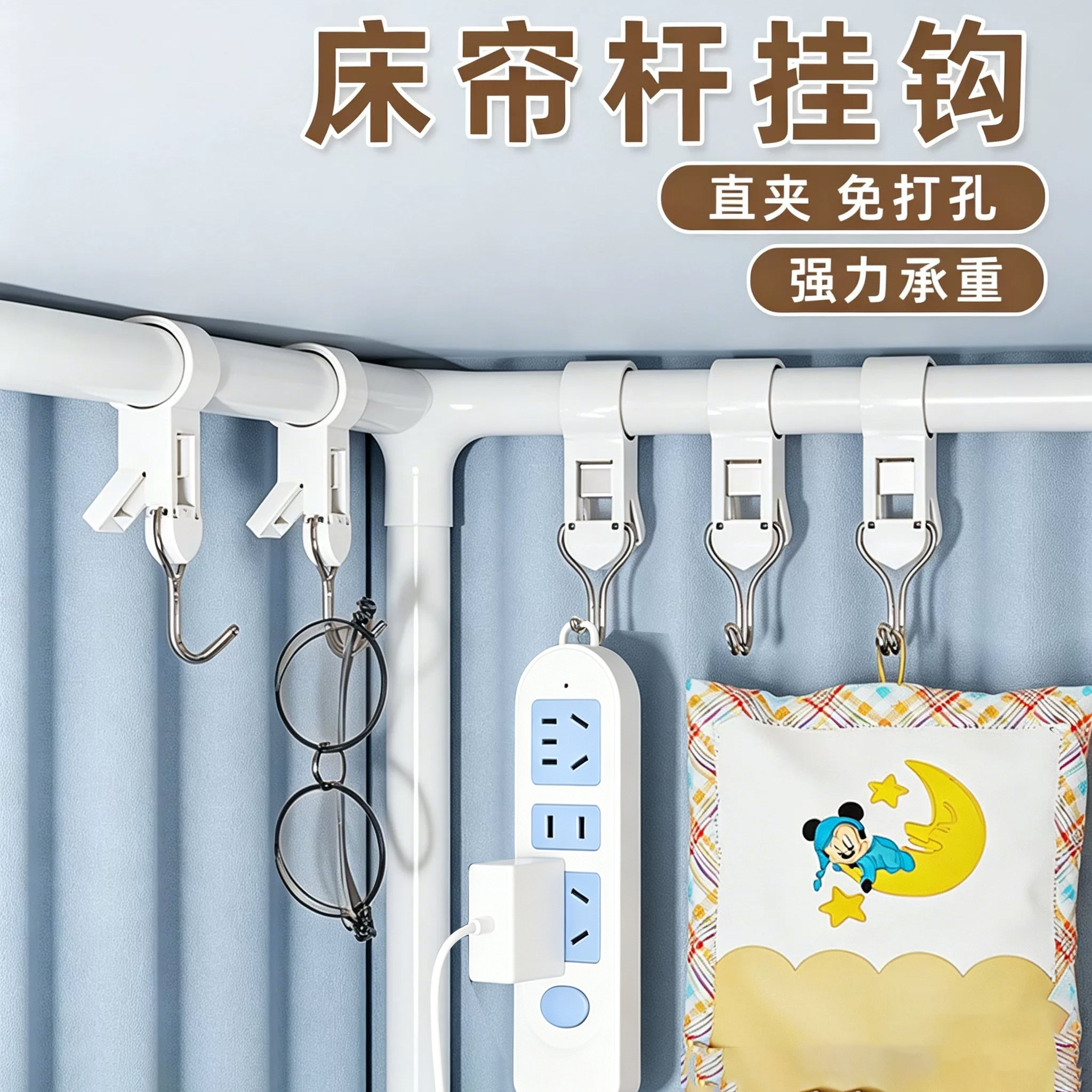 宿舍插排挂钩床帘杆必备好物插座置物架收纳上铺神器床头床上整理
