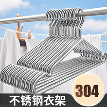 加粗加厚不锈钢304衣架家用铁质金属耐用结实凉晒衣服挂2025新款