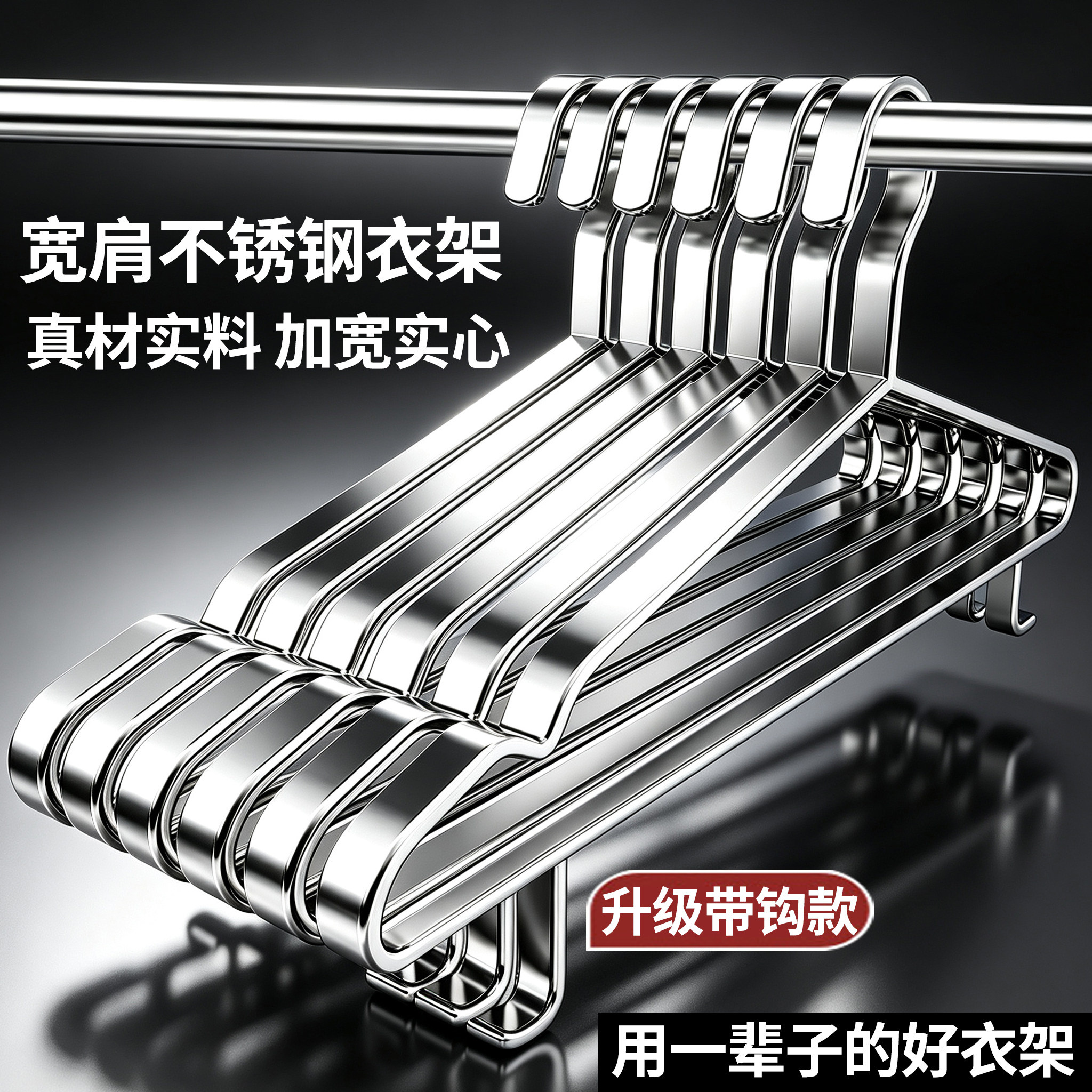 高品质特粗加宽304不锈钢衣架图片