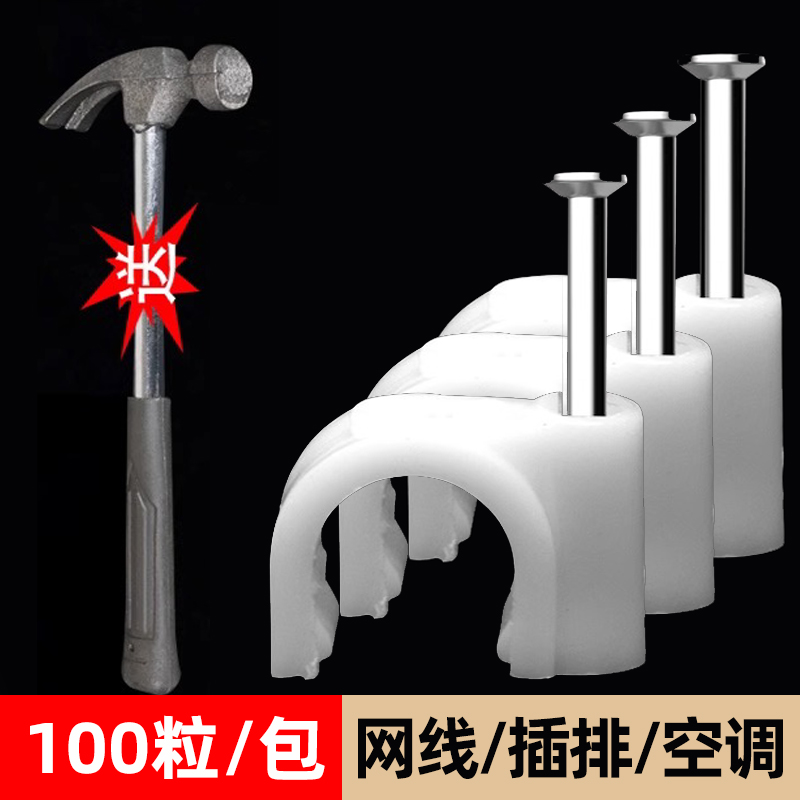 100个墙钉电线固定器多功能卡扣