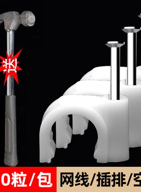 墙钉电线固定器卡扣墙面网线走明线神器线卡子拖线板插排墙上钉子