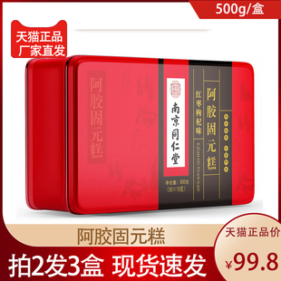 膏 阿胶固元 500g盒装 正品 枸杞核桃黑芝麻黄酒红枣滋补养生阿胶糕