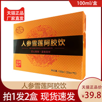 趙氏潤福堂人參雪蓮阿膠飲100ml紅棗桑葚枸杞人參黃精正品口服液