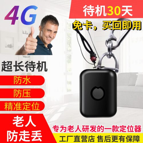 定位器老年人痴呆防走丢失gps
