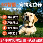 狗狗电话自动接听电话定位器电话手表项圈GPS北斗狗狗猫咪防丢器