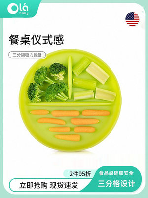 Olababy硅胶吸盘餐盘三分格笑脸婴幼儿童防摔滑学吃饭辅食水果盘