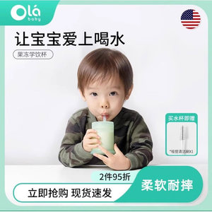 Olababy矽胶婴儿童吸管学饮杯喝水防摔奶瓶大宝宝训练杯果冻水杯