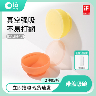 Olababy婴儿辅食碗强力吸底全硅胶宝宝学吃饭外出携带餐盘带盖子