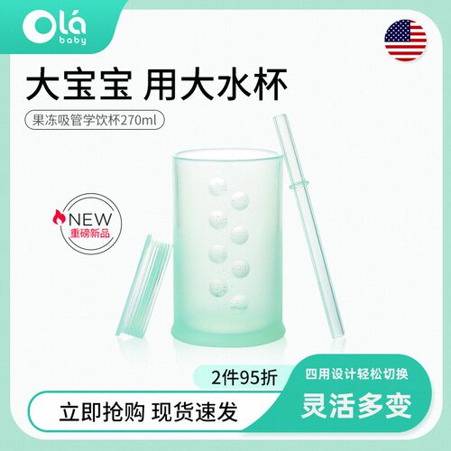 olababy硅胶270ml一杯四用水杯