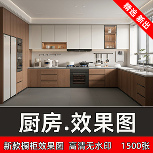 厨房装修效果图新款全屋定制橱柜设计图整体橱柜参考图片家装素材