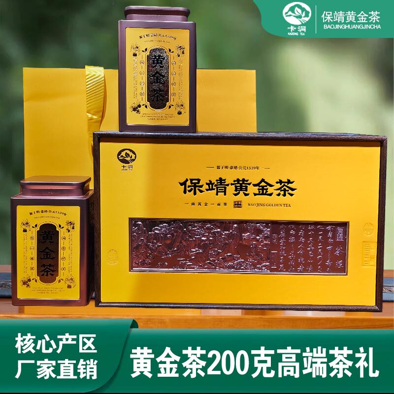 卡洞2026新茶保靖黄金茶高山云雾绿茶头采1号200克礼盒装包邮